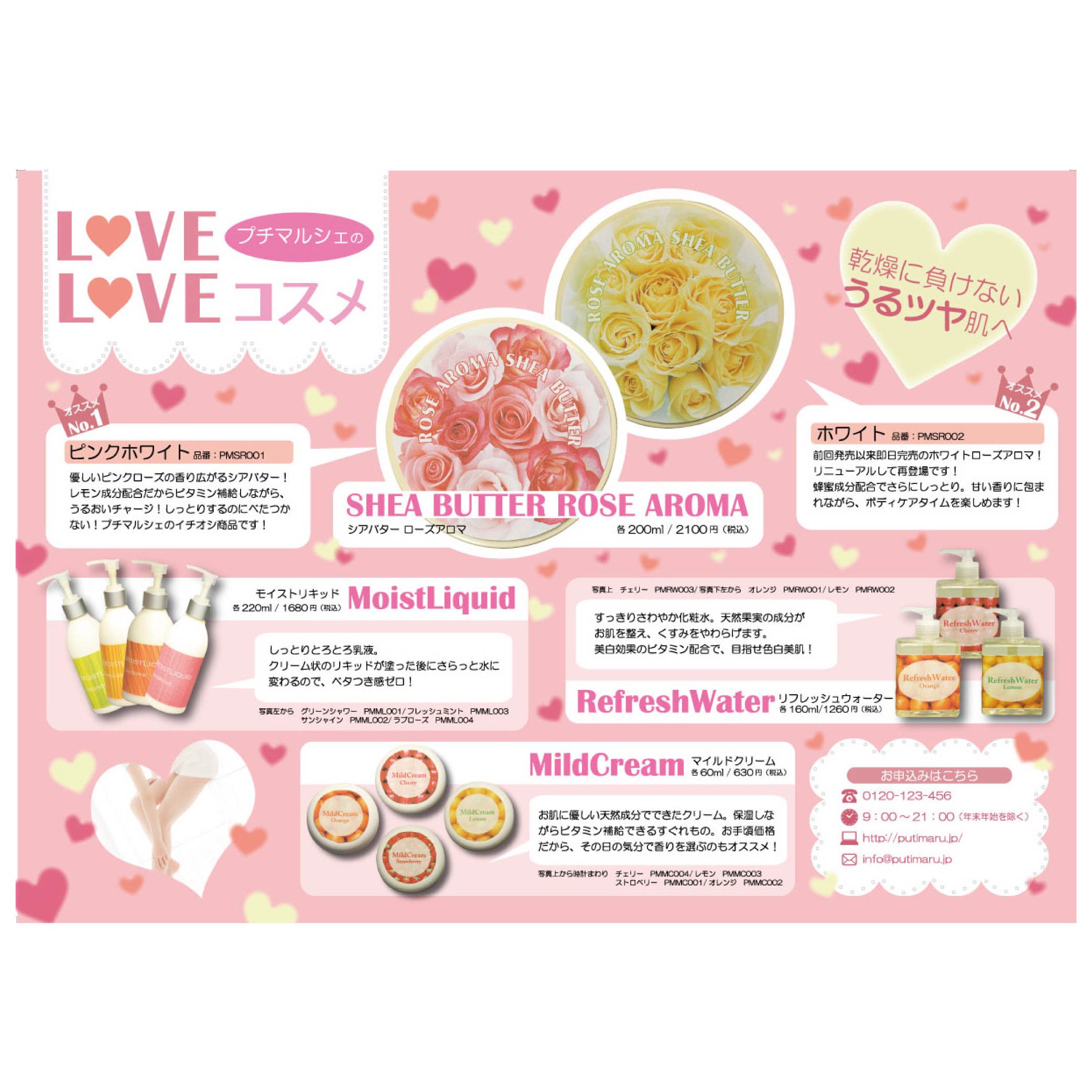 コスメカタログ