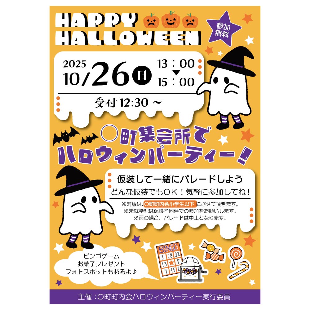 ハロウィンポスター
