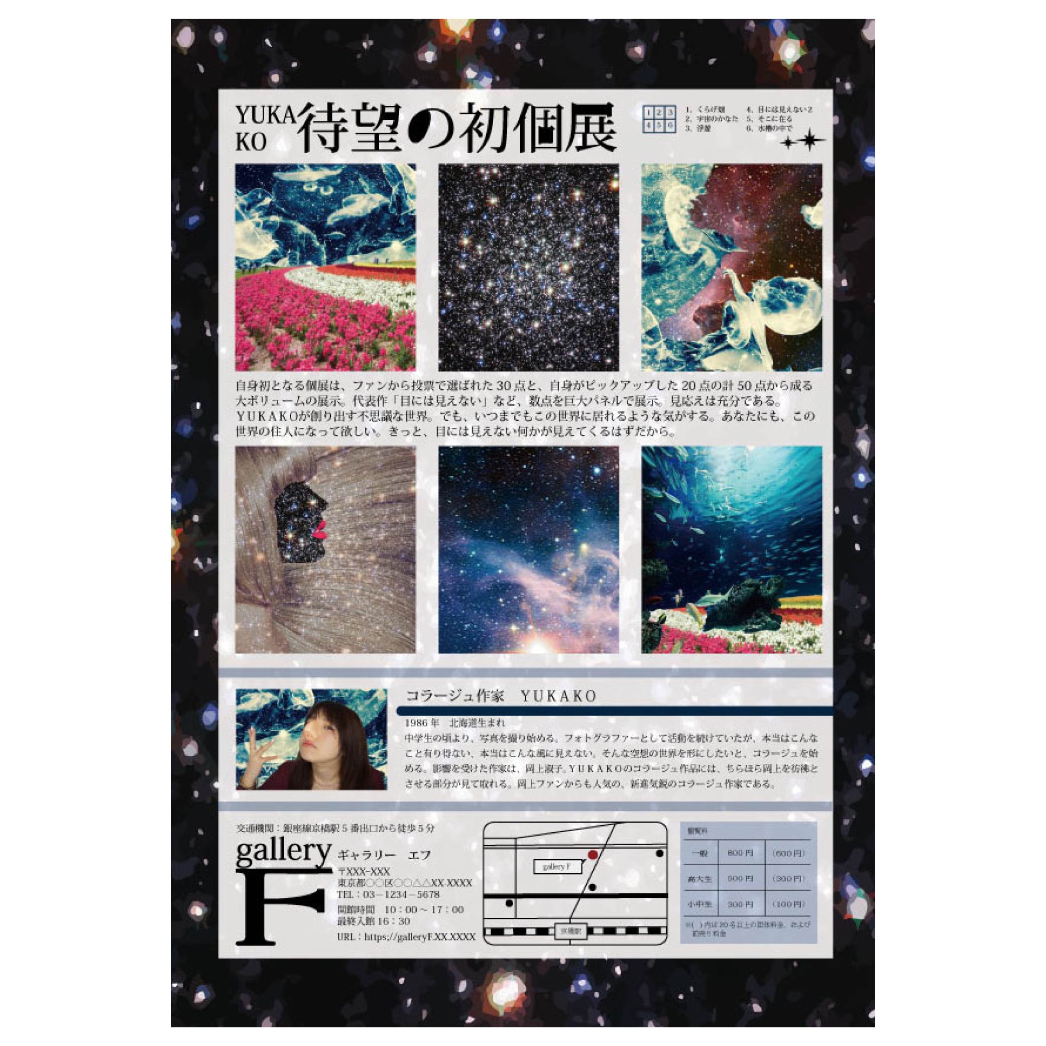 目には見えない展チラシ裏