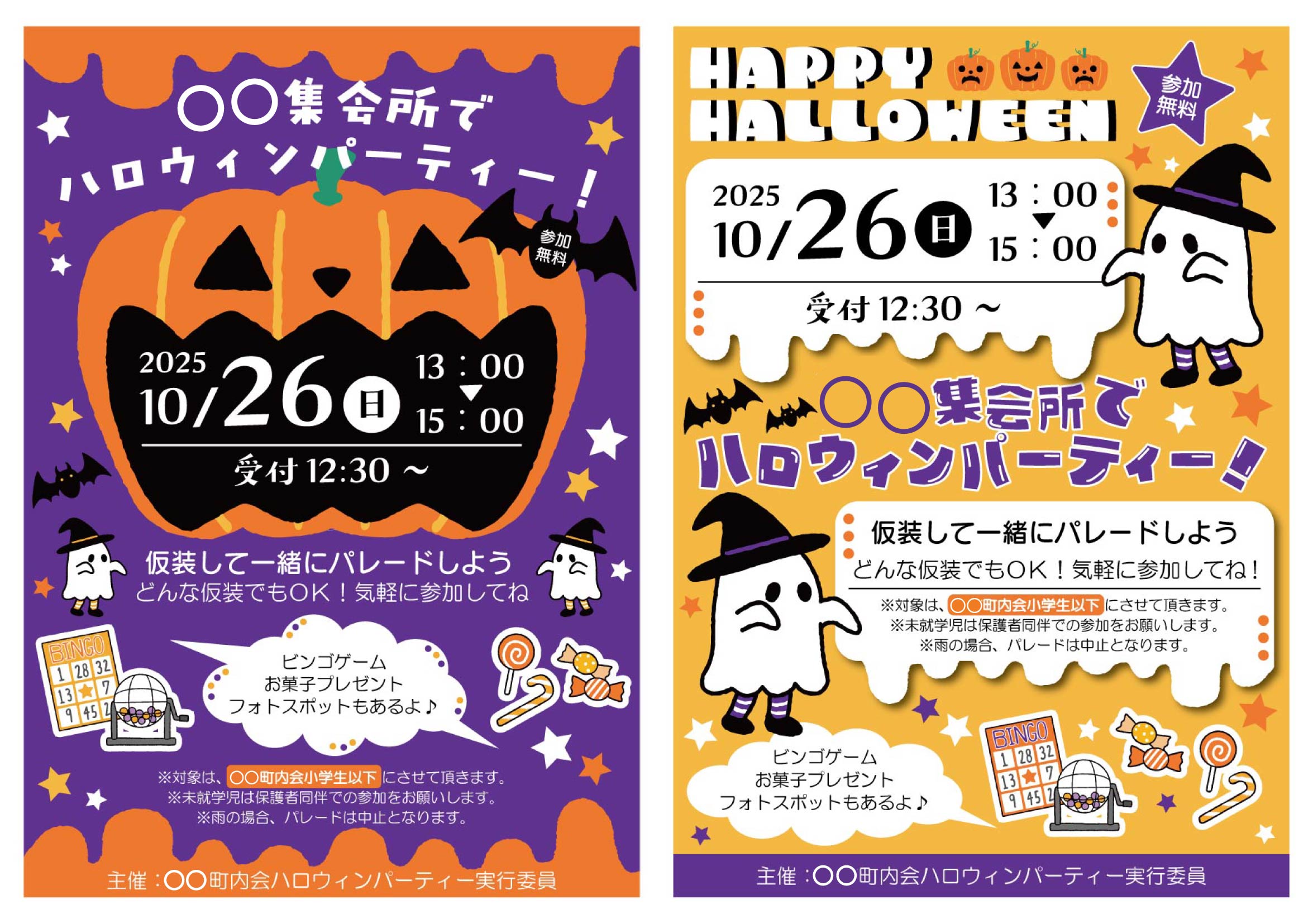 ハロウィン用チラシ"