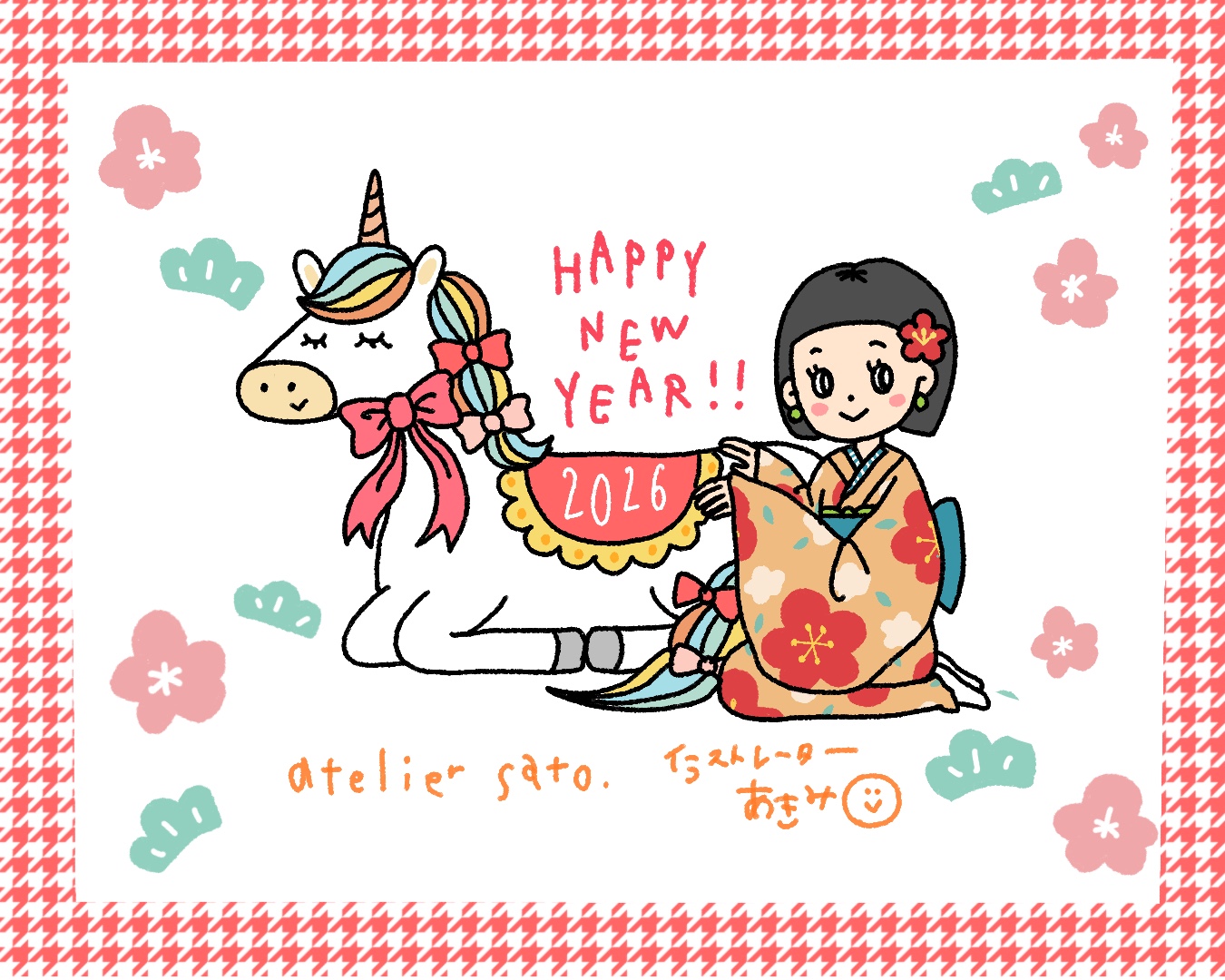 2026年新年のご挨拶