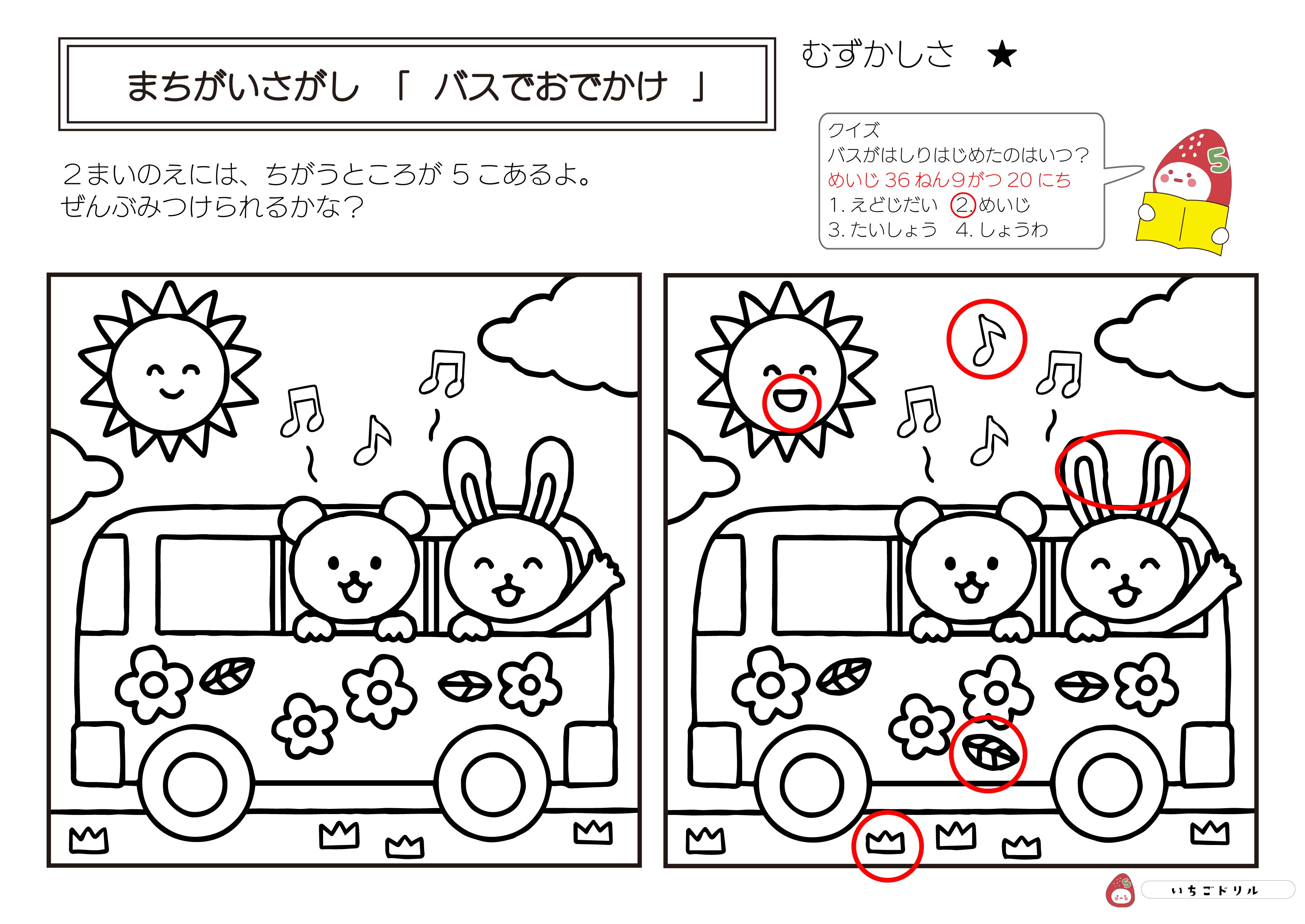 お子さま向け間違い探し用イラスト